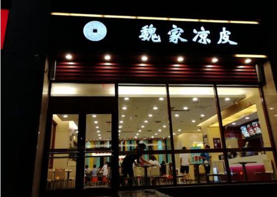 魏家凉皮是加盟店吗，魏家凉皮怎么加盟？魏家凉皮可以加盟吗，怎么加盟魏家凉皮？