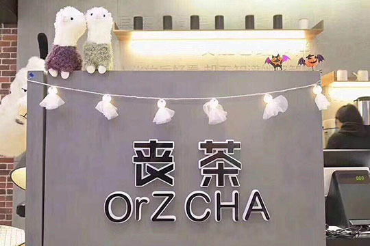 OrzTea丧茶加盟电话多少?OrzTea丧茶加盟费用怎么样？